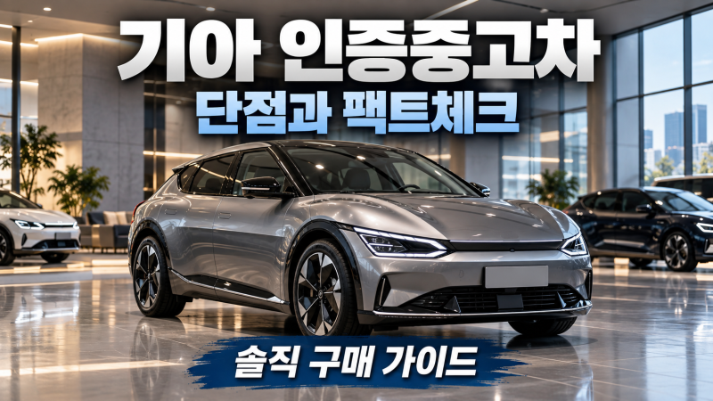 "일반 중고차보다 비싼데..." 기아 인증중고차, EV6·카니발 예비 차주들이 매장 몰리는 진짜 ....