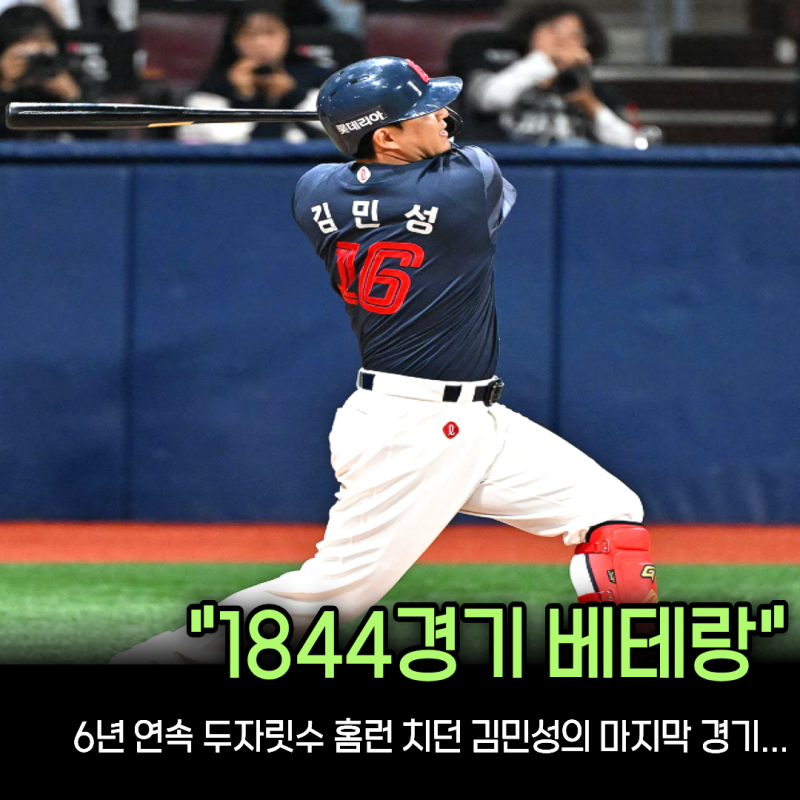 “은퇴식 상대가 하필 LG였다” 우승반지 끼고 롯데로 돌아온 김민성의 20년 마지막 경기