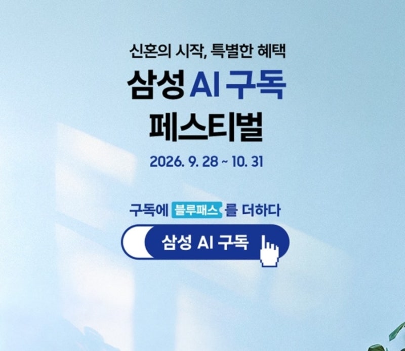 [삼성구독페스티벌] 삼성렌탈 | 셀프케어,방문케어 등 구독클럽 총정리,구독약관