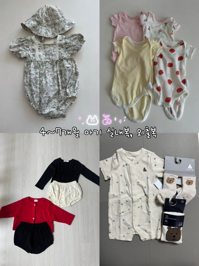 4~7개월아기 가성비 실내복 외출복 바디수트 아기옷 선물 추천(슈슈앤크라, 르네시떼, 탑텐키....