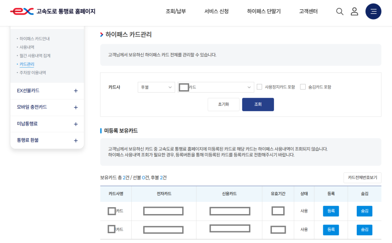 하이패스 영수증 조회·출력 방법 총정리 (+ 법인 통행료 증빙까지)