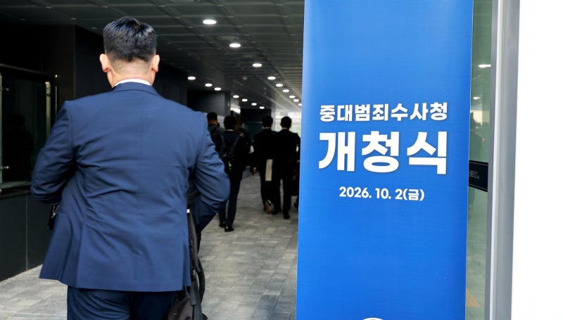 검찰청 폐지 하루 만에 중수청 정원 미달?…경력채용 자격·신청방법 총정리
