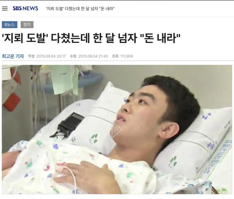 2015년 지뢰사고 곽중사의 병원비 부담 논란