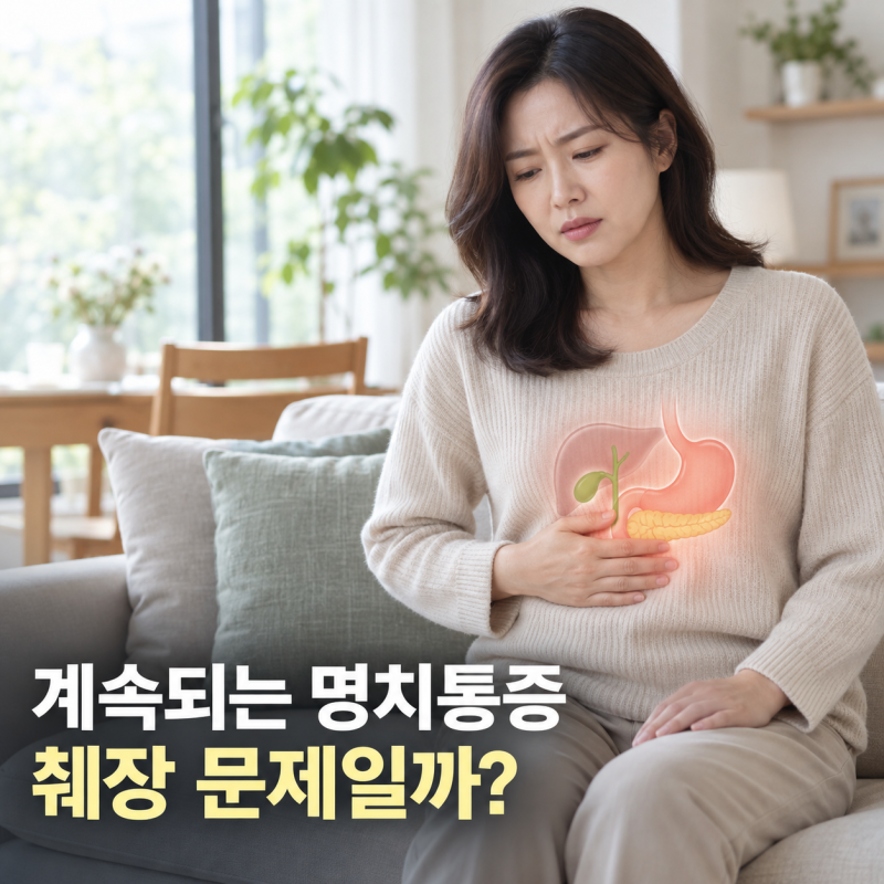 명치통증이 계속된다면? 췌장문제일까?