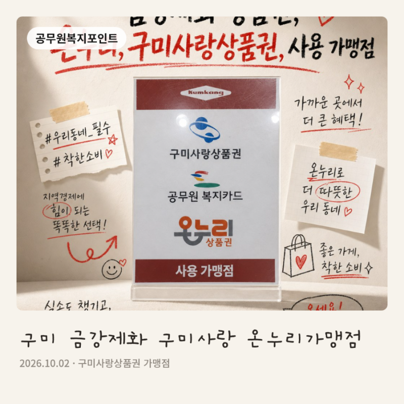 구미사랑 상품권 온누리 상품권 쓰는 구미 금강제화