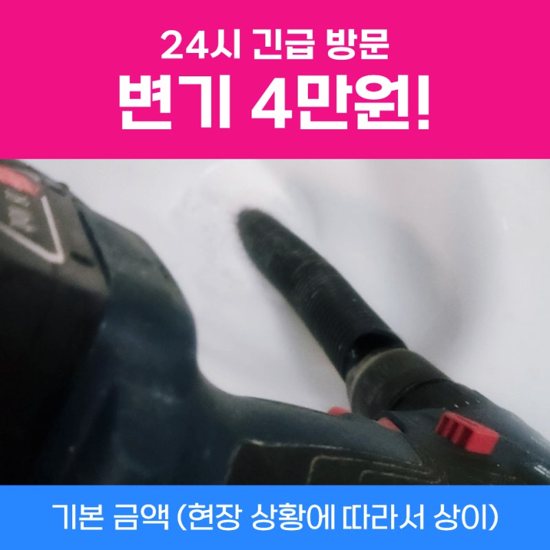 성수변기막힘업체 변기물꽁초역류할때