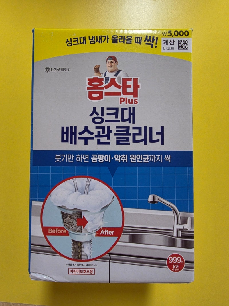 진짜 놀랍네요. 다이소 홈스타 싱크대 배수관 클리너