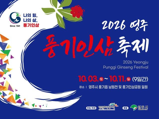 2026 영주 풍기인삼축제, 인삼만 파는 줄 알았는데 라인업 보고 놀랐습니다