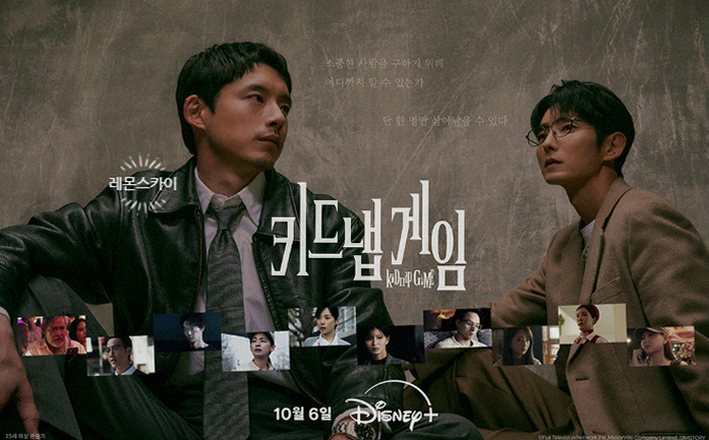 [키드냅 게임 정보] 이준기 사카구치 켄타로의 아시아 7개 도시 데스 게임