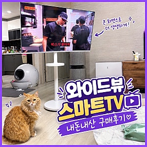 [내돈내산] 와이드뷰 43인치 QLED 스마트 TV V3 유압식 스탠드 세트 자가설치 솔직후기!