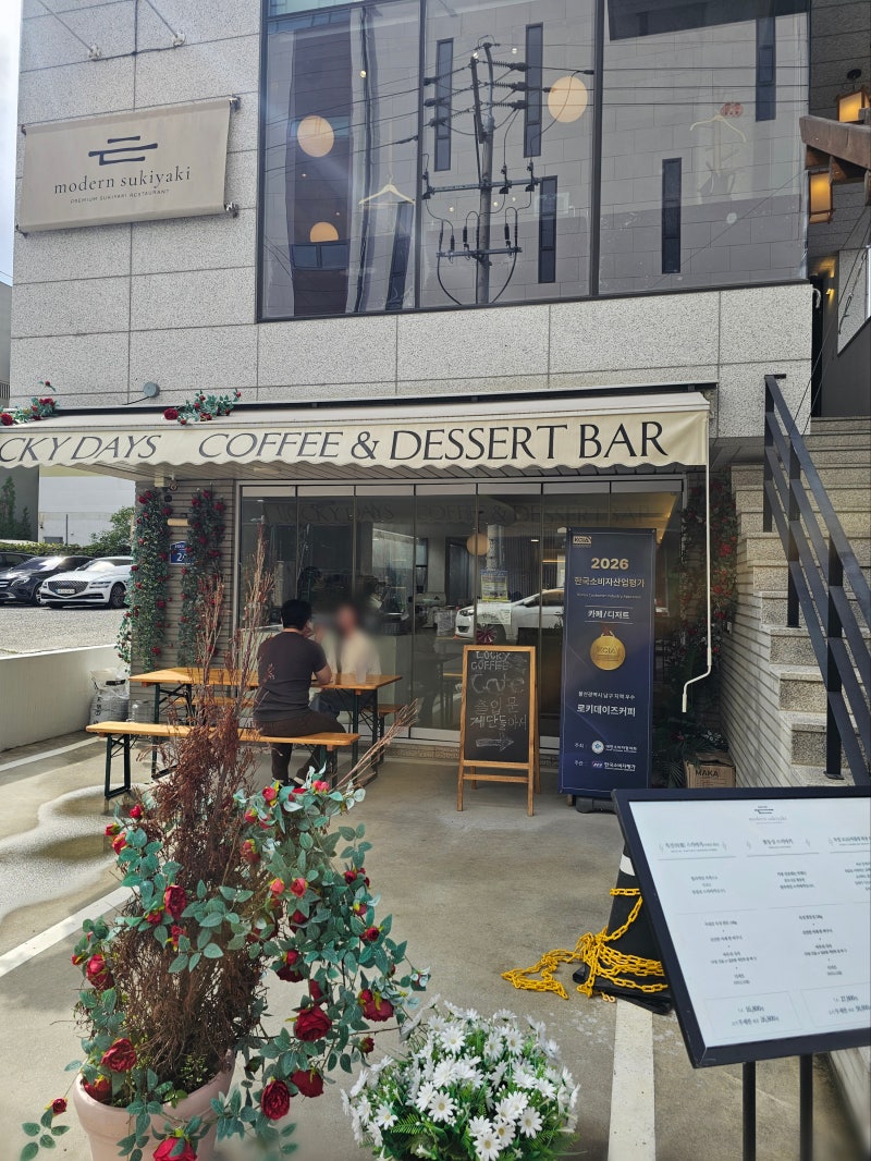 울산 삼산동 카페 카이막 맛집 로키데이즈커피