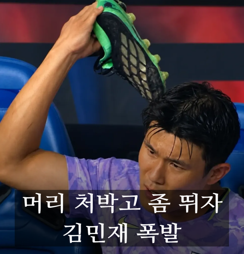 대한민국 vs 베네수엘라 축구 평가전 리뷰 답답한 0-0 무승부, 김민재의 분노와 모레노호의 향....