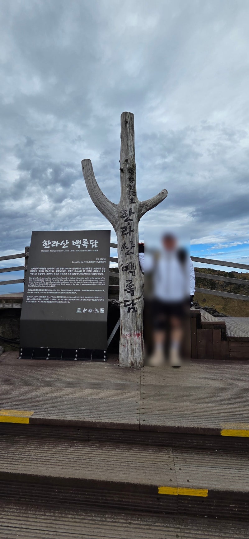 한라산 등산 후기: 성판악 코스 등산부터 관음사 코스 하산