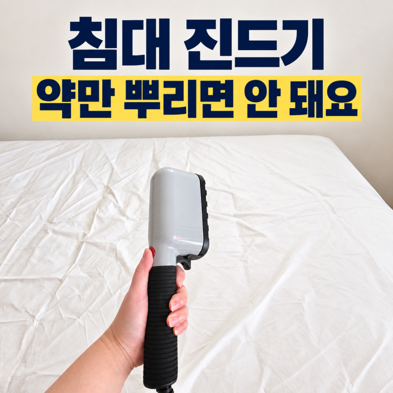침대 진드기, 약 뿌리는 걸로 안 끝나요 | 매트리스 진드기 · 진드기방지커버 · 이불 진드기