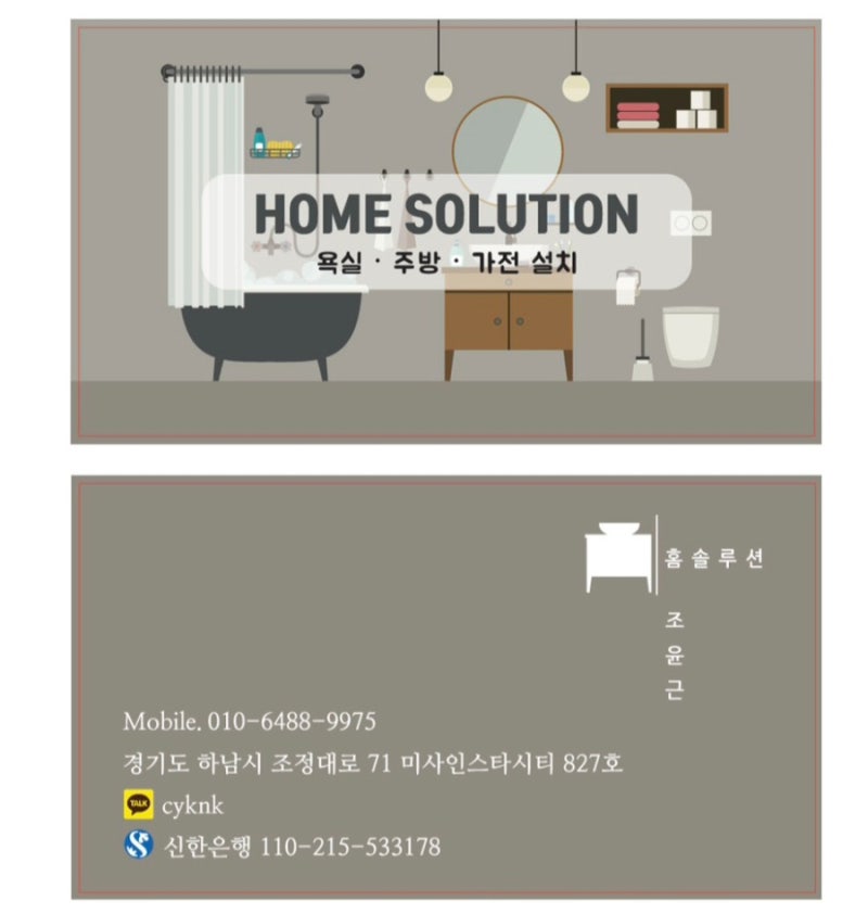 [내돈내산] 식세기·로청기 하부장 리폼 과잉 견적 없이 설치까지 '홈솔루션'