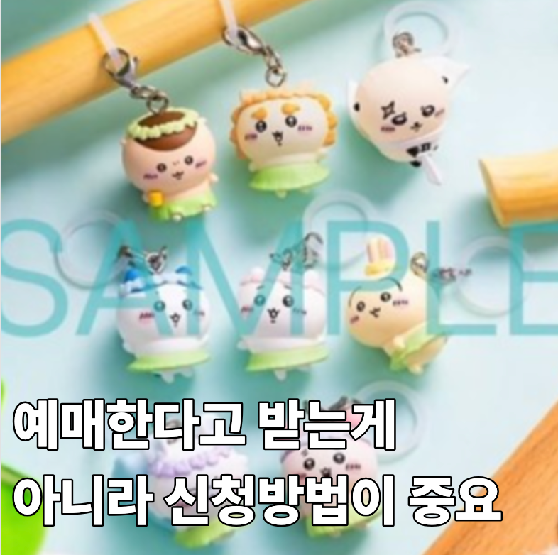 치이카와 영화 굿즈 메지루시 피규어 키링, 예매만 하면 못 받는 극장이 있다? 특전 받는방법....