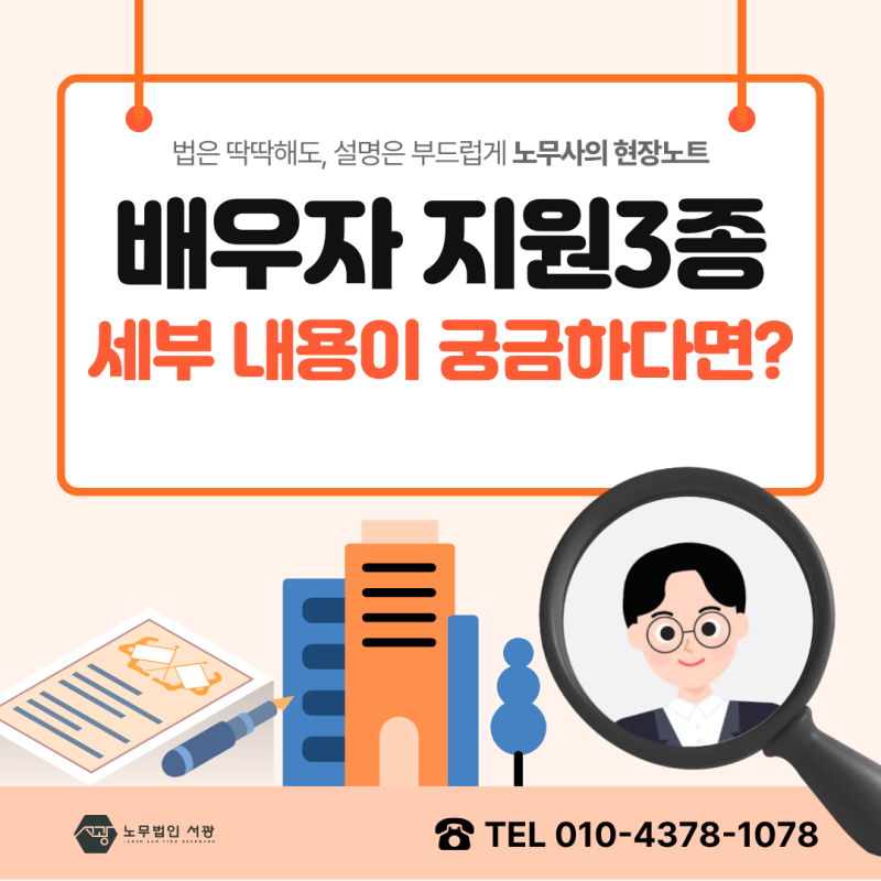 배우자 유산사산휴가, 배우자출산전후휴가, 배우자 임신중 육아휴직까지 배우자 지원 3종 세....