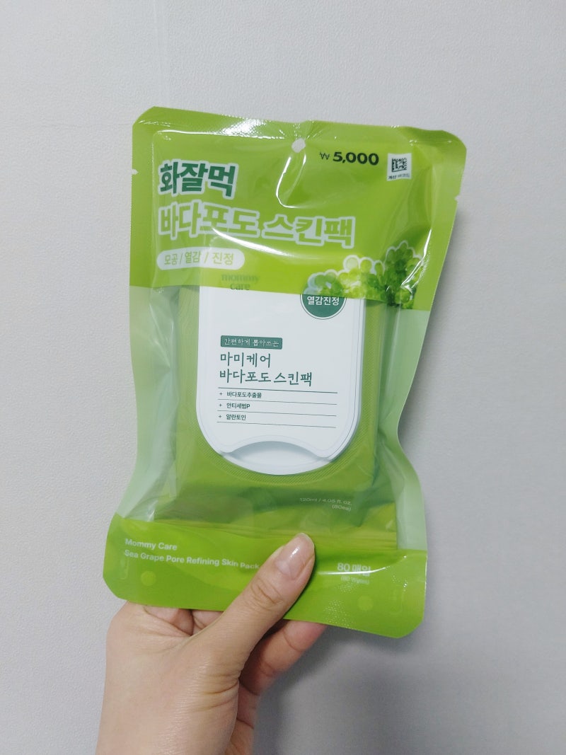 화제의 다이소 추천템 바다포도 스킨팩 화장품 과연 좋을까? 내돈내산