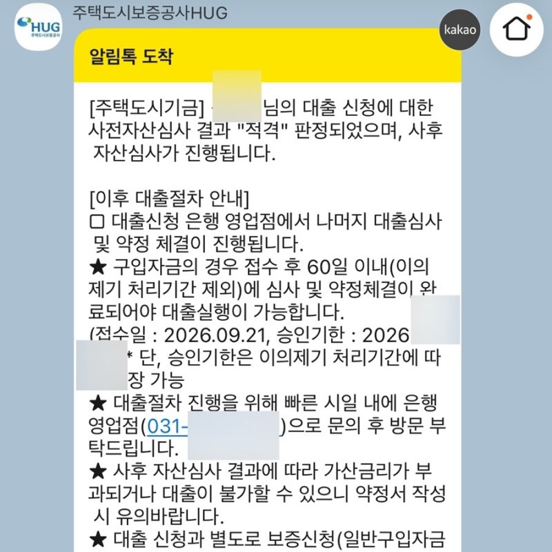 [내집마련] 기금e든든 디딤돌 대출 신청 및 적격 판정 후기 (만 30세 이상 미혼 부양가족)