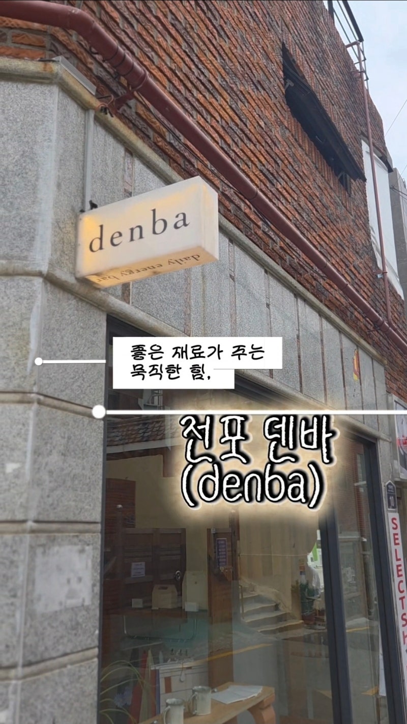 전포동 브런치 맛집 덴바(denba)방문기 : 주차 꿀팁부터 원두취향, 영수증 리뷰 꿀팁