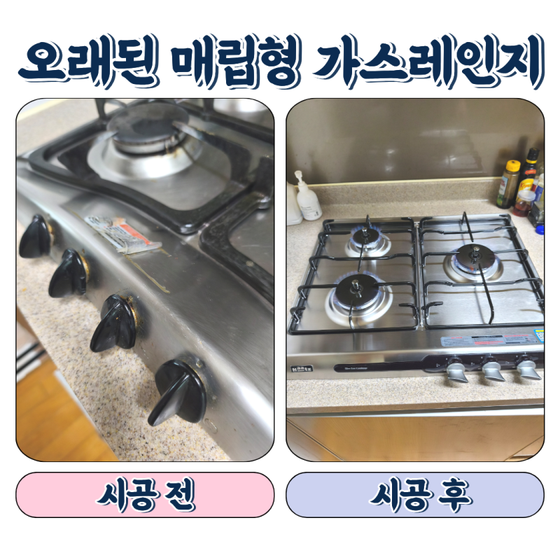 구리시 가스레인지 교체 오래된 매립형 쿡탑 철거후 설치