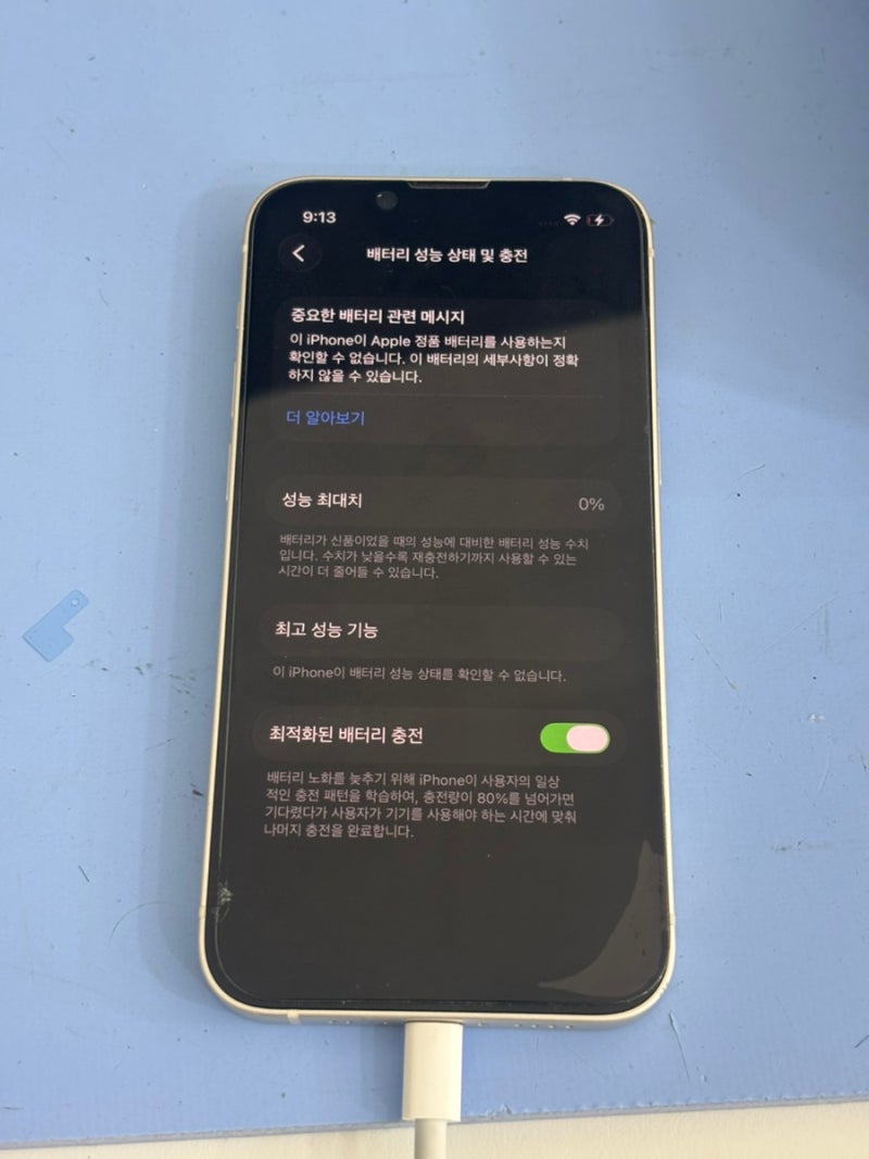 청주 아이폰13 미니 배터리 교체｜1%에서 충전이 안 올라가는 증상, 택배 수리 사례