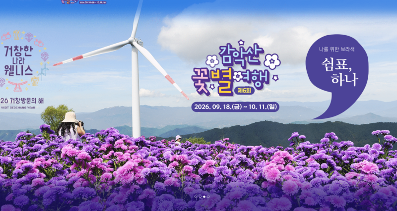 “2026 거창 감악산 전국 교통 총정리｜서울·대전·대구·부산에서 버스·KTX·승용차로 가는 ....
