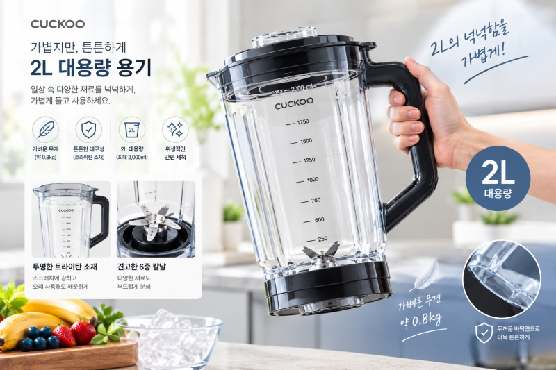 가정용 믹서기 추천. 최고의 가성비 성능(쿠쿠 몬스터)
