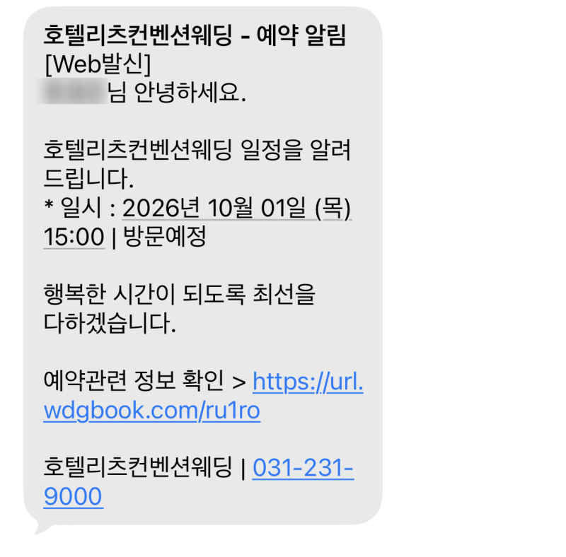 W 07. 수원웨딩홀 라 뷔 포레 (구 호텔리츠) 28년 02월 계약 후기