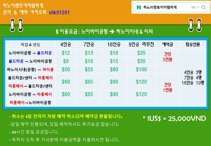 하노이 렌트카 기사포함 비용 총정리｜노이바이공항 픽업부터 1일 렌트카 예약방법 및 닌빈,....