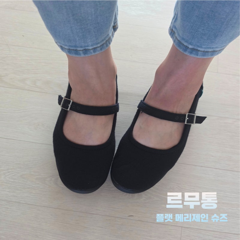 르무통 메리제인 내돈내산｜오래 걸어도 편한 플랫슈즈 직접 신어본 후기