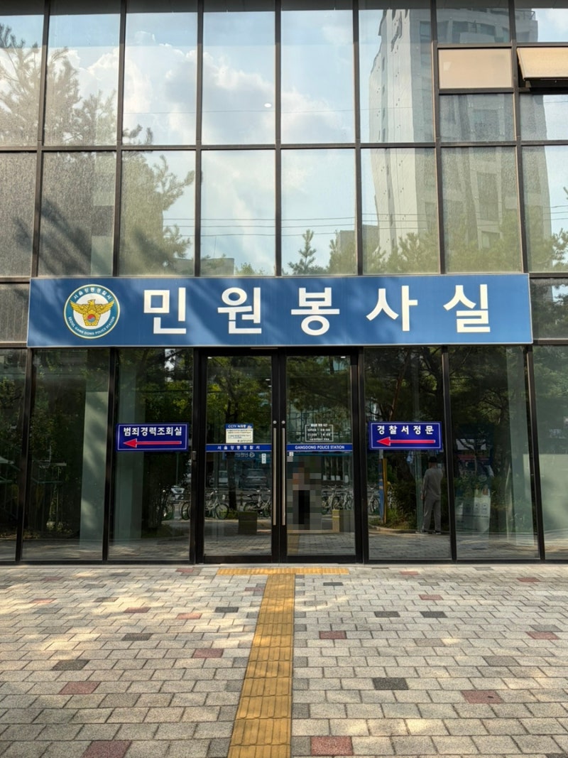 운전면허갱신 강동경찰서 방문신청 수령 절차(갱신가능 기간, 1종 변경 안한 이유)