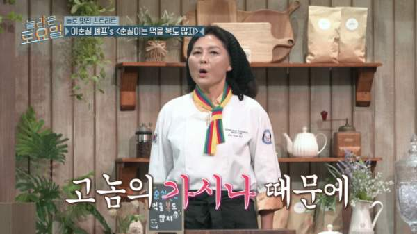 [예능 핫이슈] "그 가시나 때문에 감방 갔다!" 탈북민 CEO 이순실, '놀토'서 태연 멱살 잡을 뻔....