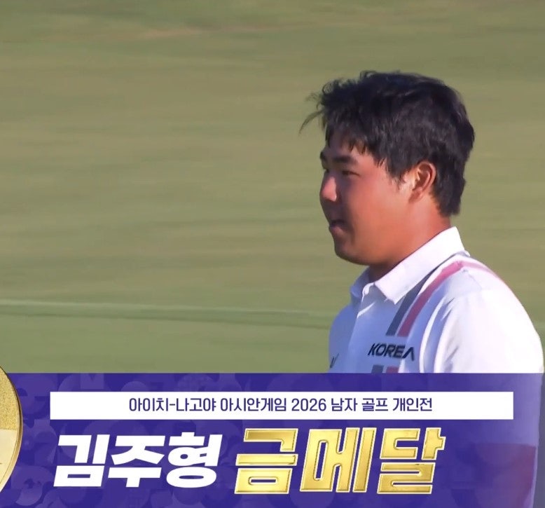 "금 놓칠뻔한 김주형" 아찔한 순간들 금메달 김주형 군대 이제 정리되네요
