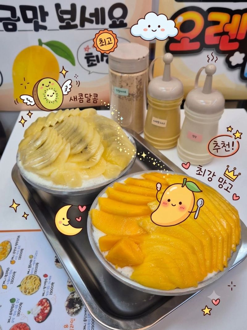 서문시장 빙수 과일소스부터 크림까지 몽땅 수제 2지구 맛집 제니빙수
