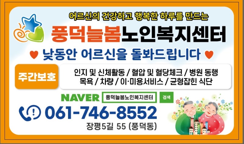 10월08일 목요일 풍덕늘봄노인복지센터의 일상