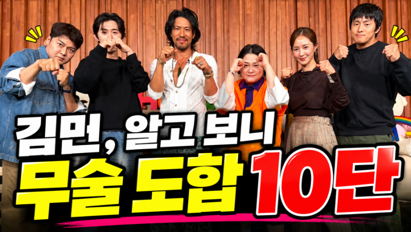 김민, 알고 보니 무술 도합 10단…‘나혼산’ 보고 다시 보게 된 이유