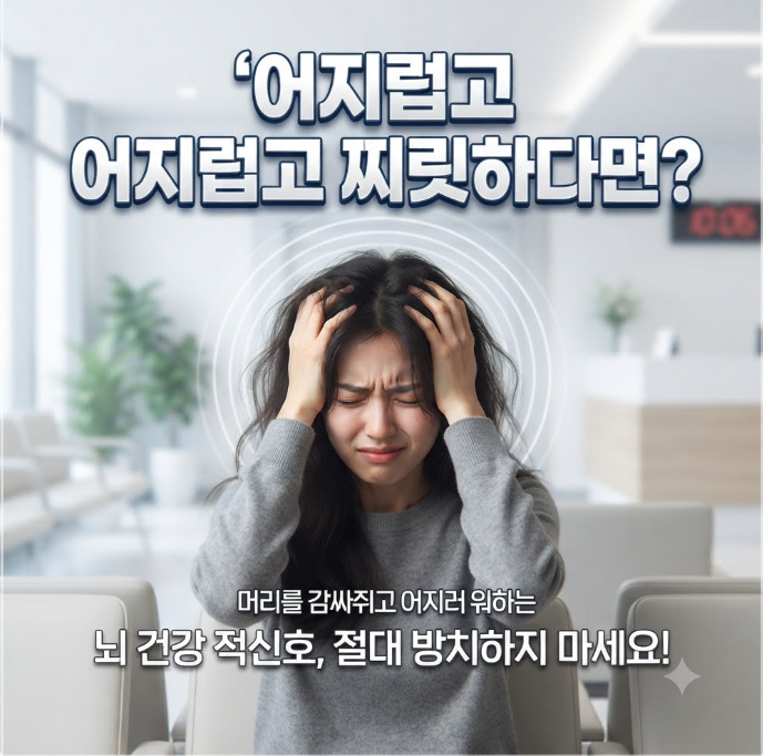 어지럽고 찌릿하다면? 이석증 증상 메니에르병 차이점 자가진단