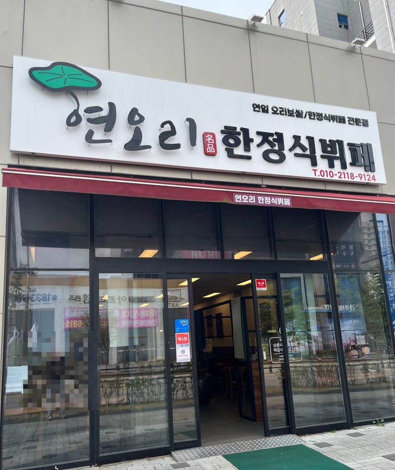 전주현지인맛집 전주한옥마을밥집 연오리한정식뷔페