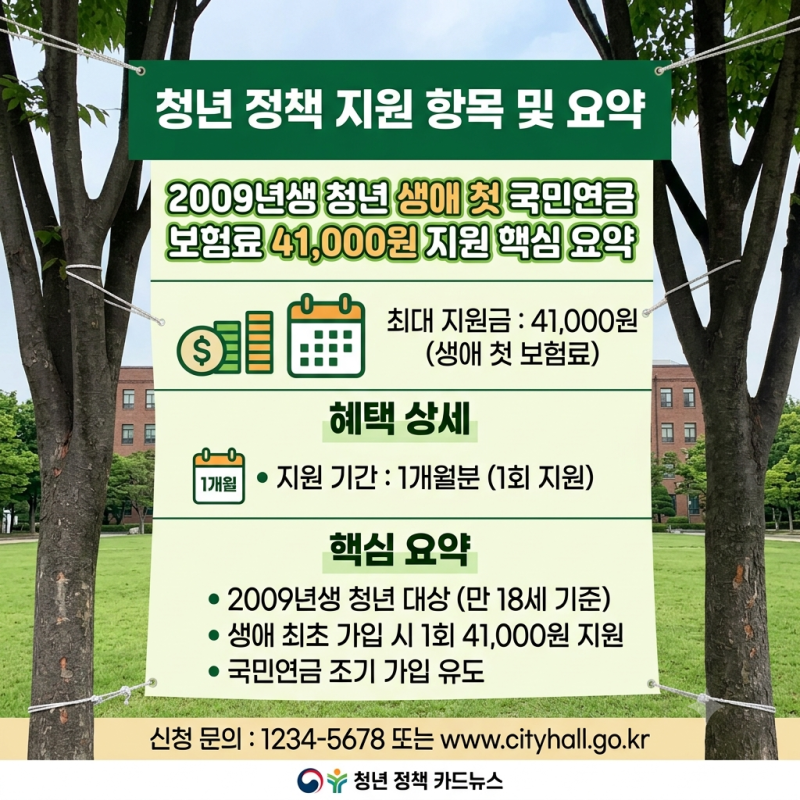 [2009년생 필독] 청년 생애 첫 국민연금 보험료 지원 4만원 신청 방법 및 추납 꿀팁 총정리