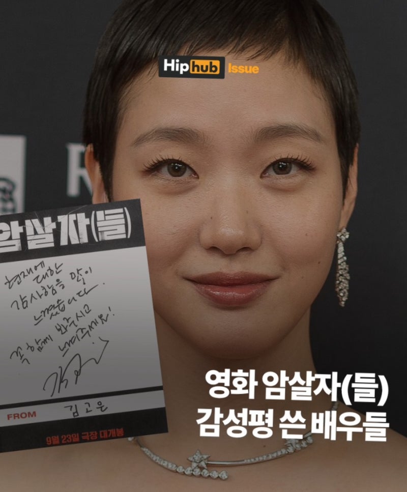 Kim Go-eun's 'Assassins' Review: A Complete Overview of the 10-Year Chinese 'Exhuma' Controversy and Lee Hwa-rim