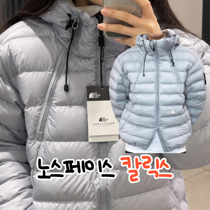 노스페이스 칼릭스 경량패딩 후기 사이즈 팁