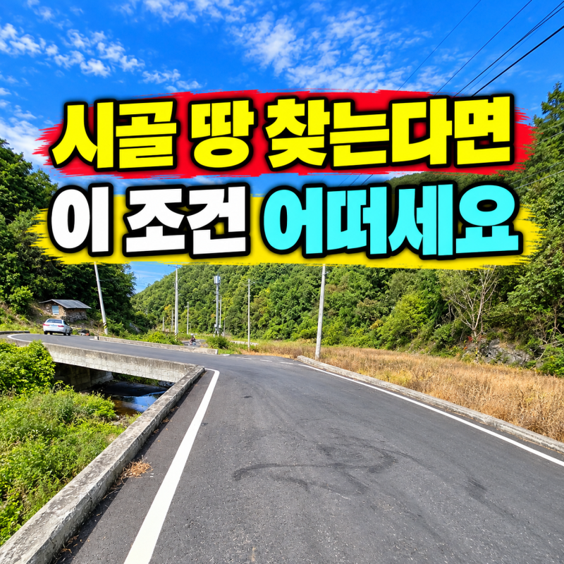 의성 토지 매매, 옥산면 1,953㎡ 계곡물 흐르는 시골 땅 [매물 1933]