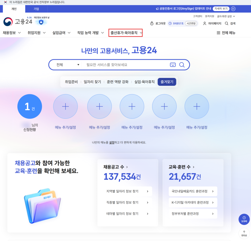 2026 육아휴직 급여 총정리 신청방법 수령 후기