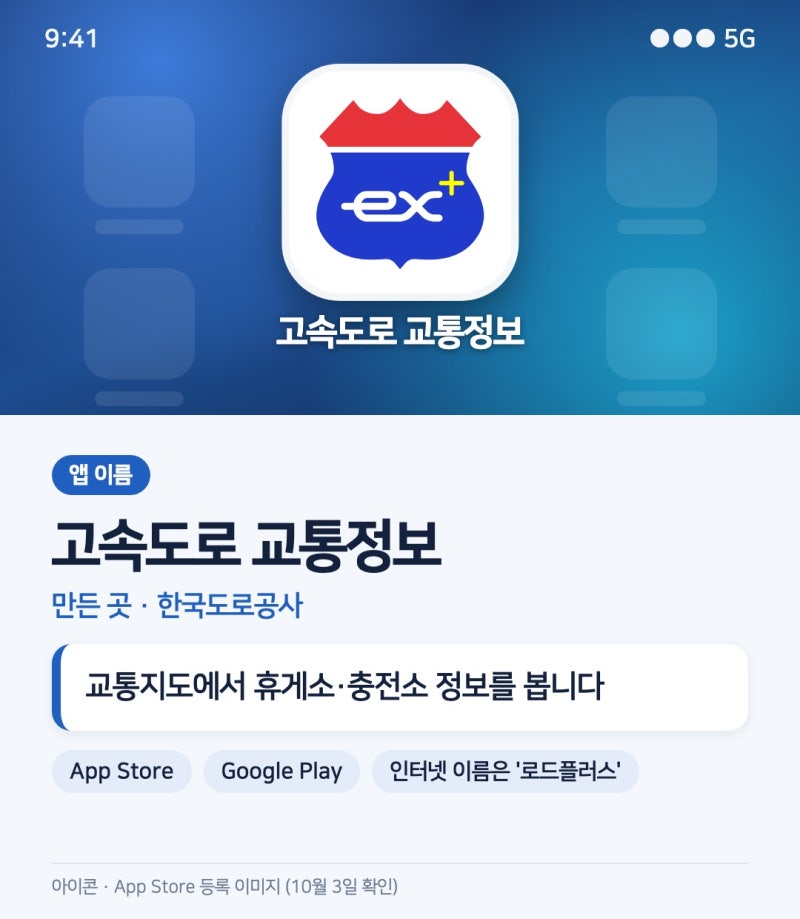 휴게소 전기차 충전소 찾기, 개천절 연휴 붐비는 시간과 빈 충전기 실시간 확인법