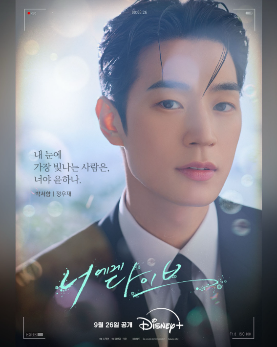 너에게 다이브 재방송.편성표! 시청률 0%대인데 109개국 1위? 대체 무슨 드라마길래