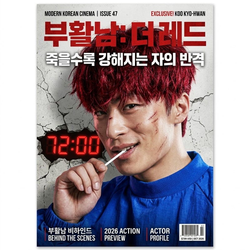 "죽을수록 더 세진다고?" 영화 72시간 부활의 비밀과 구교환 vs 신승호 미친 ....