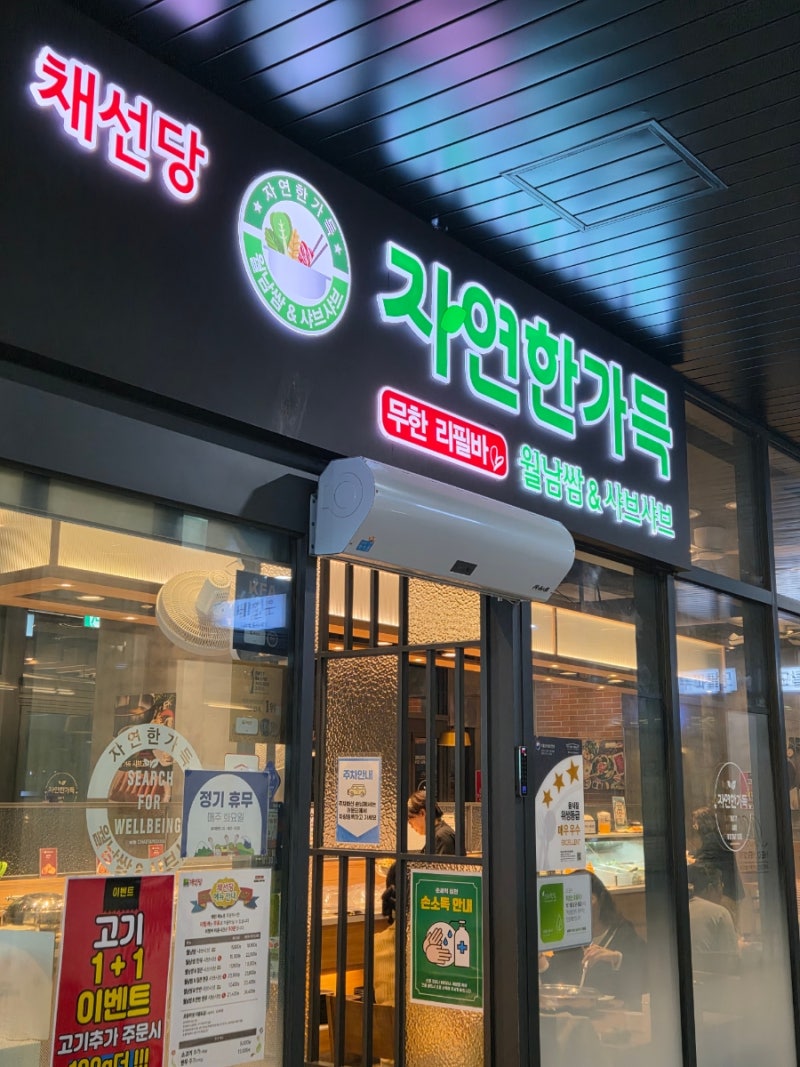 [은평/불광 맛집] 선선한 가을 날씨엔 역시 따끈한 국물! 단골 데이트 코스 '채선당 자연한가....