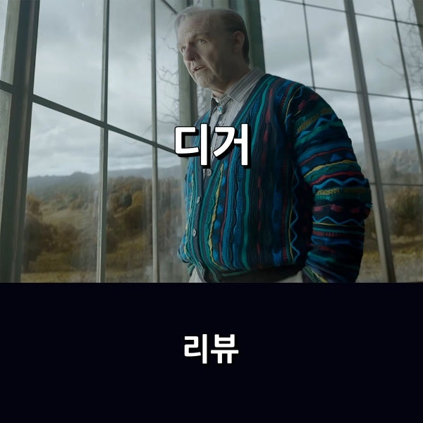 영화 리뷰 * 블랙 코미디의 웃음과 불편함 사이, 주제는 확실했지만 이를 보여주는 연....
