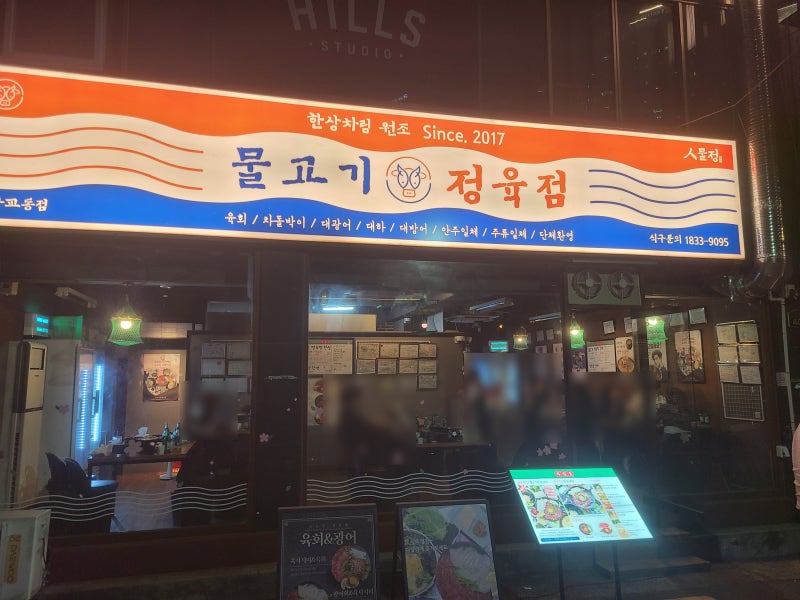 대구 중구 교동 요즘 대구에서 제일 핫한 술집, 육회차돌박이쌈맛집, 물고기정육점 대구교동....